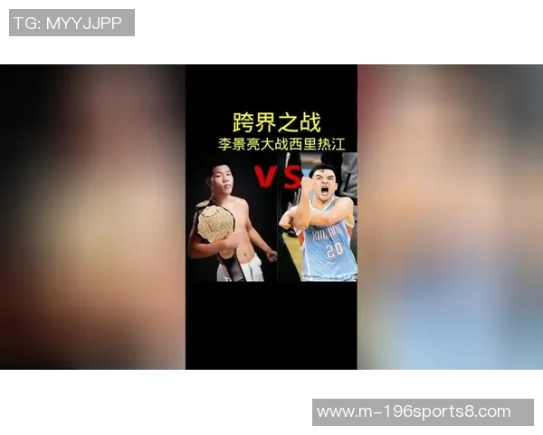 西热与李景亮的巅峰对决谁能在擂台上笑到最后引发热议